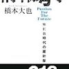 橋本大也「情報考学」：60分で学べるビジネストレンド