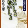 ないしょないしょ―剣客商売番外編を読了。