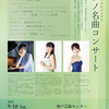 9/10(土) チャリティープロジェクト ピアノ名曲コンサート