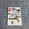 超氷河期だって泣き寝入りしない！と言う本