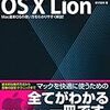 Mac OS X 10.7.4 アップデート提供開始