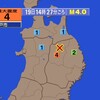 🔔夜だるま地震速報/最大震度4、岩手県内陸北部