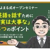 ちよまる式English Questオープンセミナー