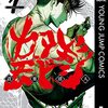 漫画『カタギモドシ』最終回・完結　設楽清人先生次回作がヤングジャンプダイイチワvol.2に掲載（1月18日発売）