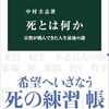 「死後」と「忠孝」