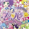 プリパラ痛ミニ四駆を作ろう