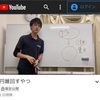 解説動画、効果はバツグンだ！PART2