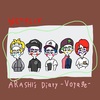 ★ARASHI’s Diary -Voyage-
