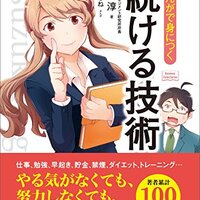 目先の利益にとらわれず将来を見据えた行動を