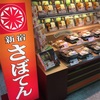 優秀キャベツくん 宇都宮市 さぼてんFKD宇都宮店