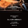 『IT'S ELEMENTAL　さあ、化学に目覚めよう』　化学オタクから見た日常の化学