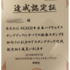 ハイウェイスタンプ収集記　No.1　新東名高速道路　岡崎～長篠設楽原