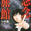 【強制除霊師・斎】漫画はどんな話？ネタバレなし｜怒鳴られるのは、霊のほうだけではない