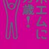 【読書感想】ポエムに万歳! ☆☆☆