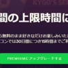 spotify・無料版はオフライン再生とダウンロードがない！制限時間も、、、。