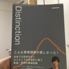 期待の英単語帳 "Distinction"を買ってみました。