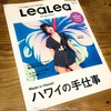 クーポン雑誌って思ってたけど、結構内容あるかも。LeaLea magazune