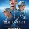雪風 YUKIKAZE