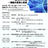 生命融合シンポジウム　認知情動脳科学専攻