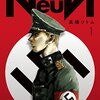 マンガ『ＮｅｕＮノイン 1-2』高橋ツトム 著 講談社