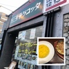 札幌市・北区・北１８条エリアのオススメカレー専門店「カレー屋テラコッタ 」に行ってみた！！～キーマカレーとルーカレーのあいがけカレーは人気メニュー！和風に仕上がったキーマカレーもオススメ！！～