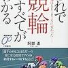 【お題】自転車