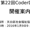 【開催案内】第22回CoderDojo天白のお知らせです。