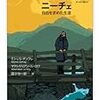 ミシェル・オンフレ＆マクシミリアン・ル・ロワ『ニーチェ　自由を求めた生涯』（國分功一郎訳）