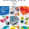 ガラスフュージングの制作過程や技法を学べる一冊