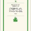 【エッセイ】『ご冗談でしょう、ファインマンさん』―いたずらが天才を育む