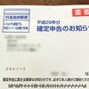 複業の収入ってどうやって税務処理しているの？ 実録編