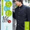 ハライチ岩井「アウト×デラックス」で声優・白井悠介のアウトな話