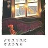 2016年の小説11冊