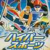 今ゲームキューブのハイパースポーツ2002 ウインターにいい感じでとんでもないことが起こっている？