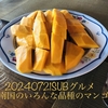 20240721SUBグルメ