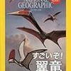 『ナショナルジオグラフィック2017年11月号』他