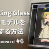 Looking Glass Portraitで3Dアバターを表示するアプリ開発！Unity製ならなんでも組み込めるDMM VR Connect