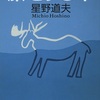 「旅をする木 感想 命を見つめる姿勢、吉村昭さんと共通するもの」星野道夫さん（文春文庫）