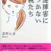 発達障害に気づかない母親たち