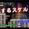 【月下の夜想曲】魔導士アルカードが行く#4「合体スケルトン」