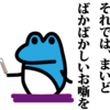 【だらだら】久しぶりのだらだらと書く記事です。