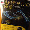 Book「APIデザインの極意」