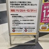 イエローハットでタイヤの履き替えをしてきたよ