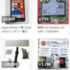 【メルカリ】スマホ・タブレット・パソコン中古/未使用品