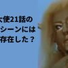 マグマ大使21話の差別用語シーンには元ネタが存在した？