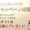 「V4」記念キャンペーンやイベントも開催