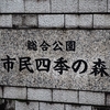 市民四季の森 愛知県小牧市の公園 ☆おすすめスポット☆