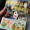 『映像研には手をだすな！』は漫画界の『メリー・ポピンズ』のよう