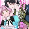 【ネタバレ感想】「僕の好きなひとはね」って、あなたの惚気は聞きたくありません。初恋を捨てようとしていたのに、デートを申し込んでくるなんてどういうつもりですか？/悪役令嬢？ いいえお転婆娘です アンソロジーコミック 2