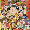 2022年32号の週刊少年ジャンプ巻末コメント